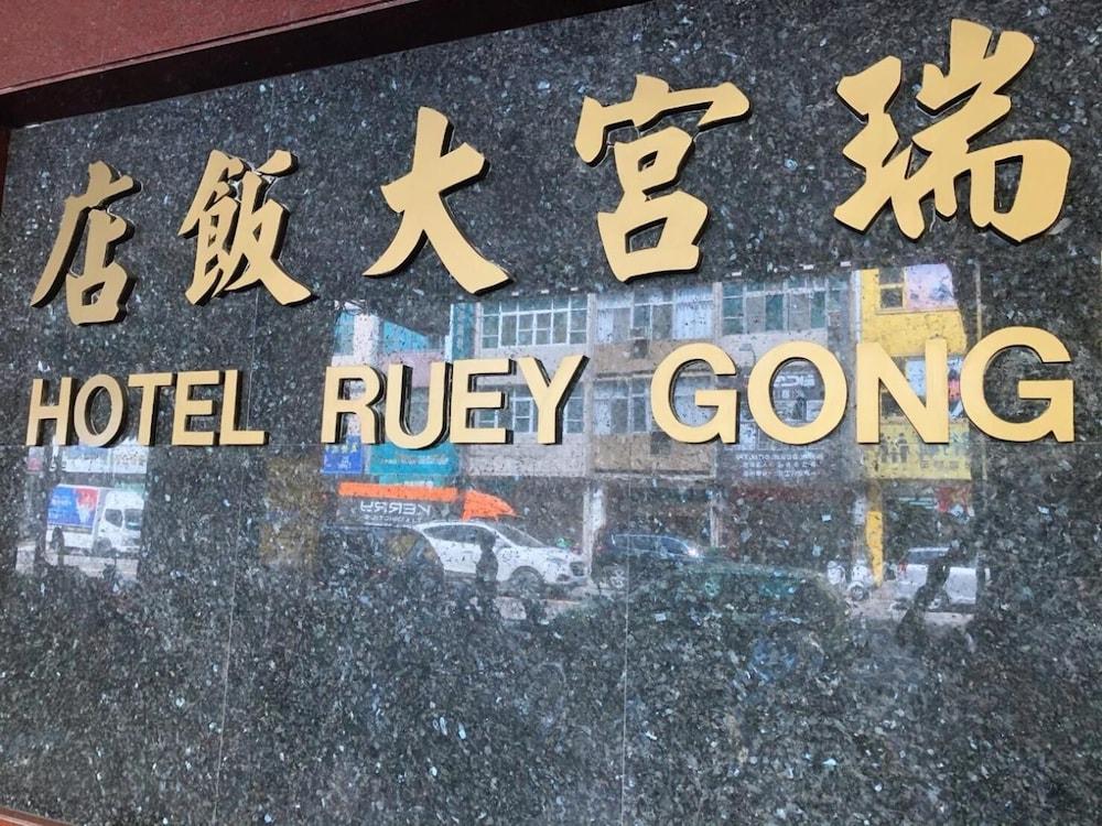 Ruei Gung Business Hotel