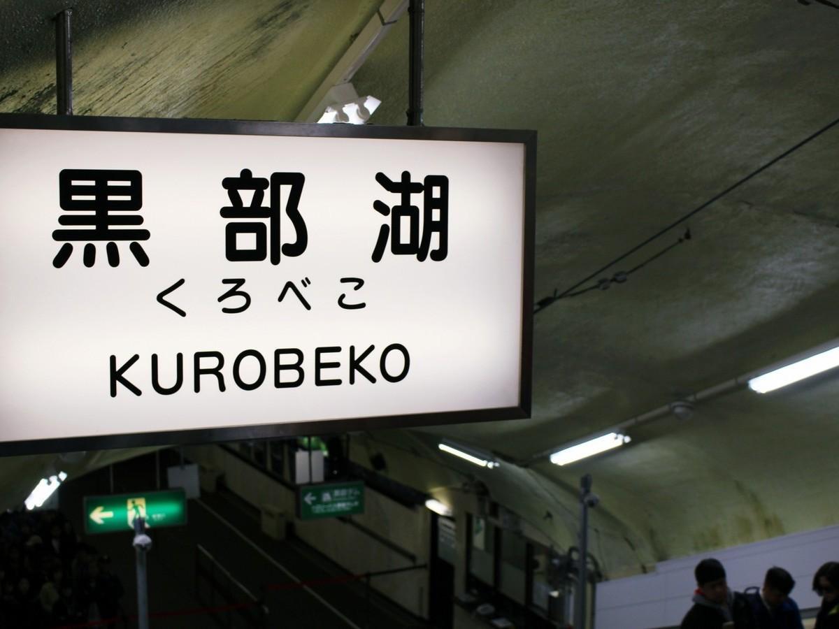 Kurobe View Hotel