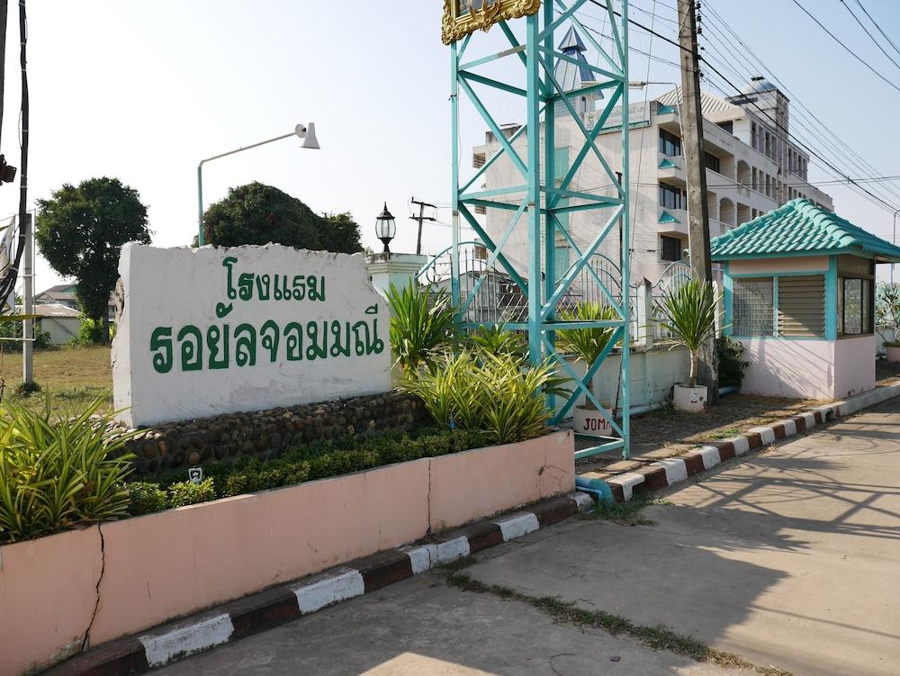 Royal Jommanee Hotel Nongkhai