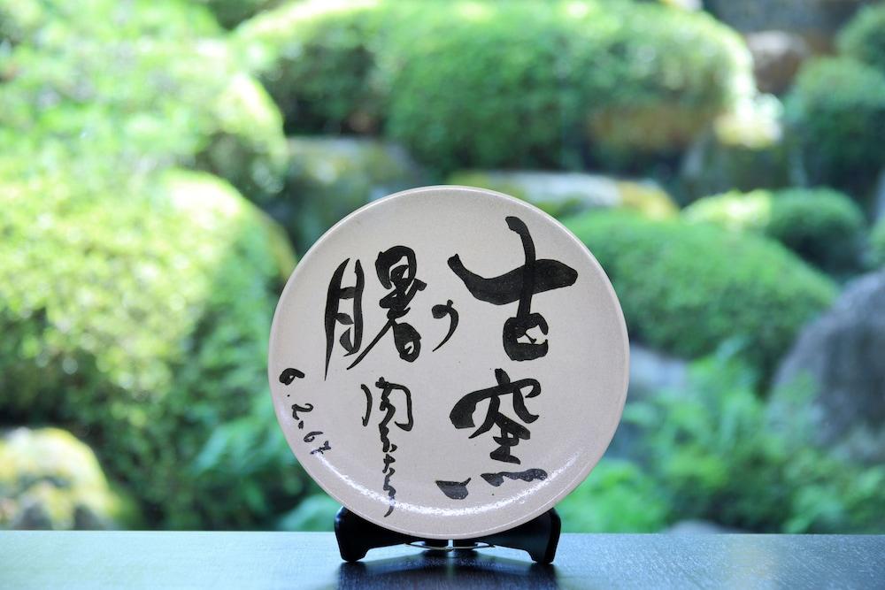 Nippon No Yado Koyo