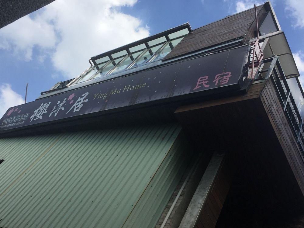 Ying Mu Home