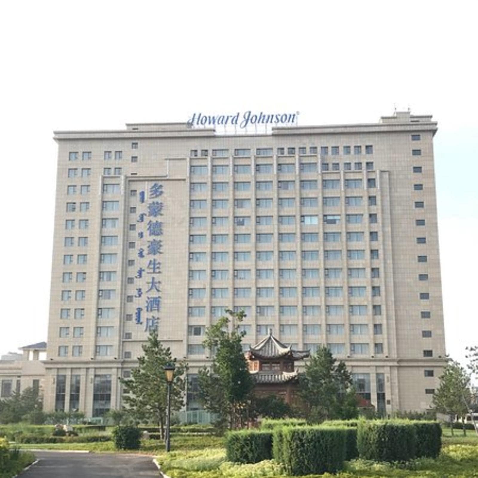 Howard Johnson Domando Plaza Wulanchabu