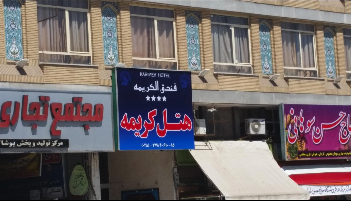 Karimeh Hotel