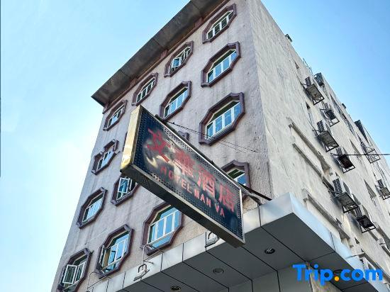 Man Va Hotel Macau