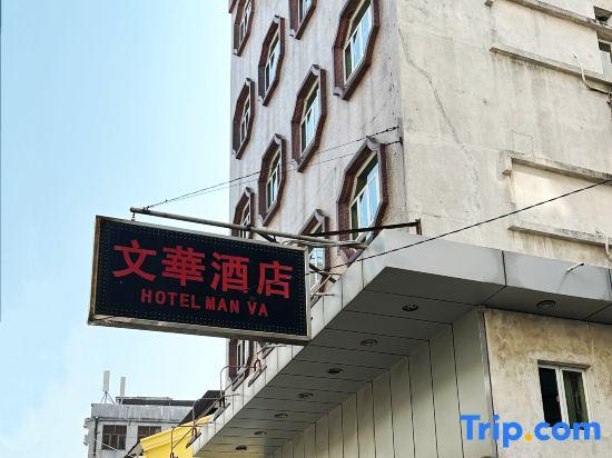 Man Va Hotel Macau