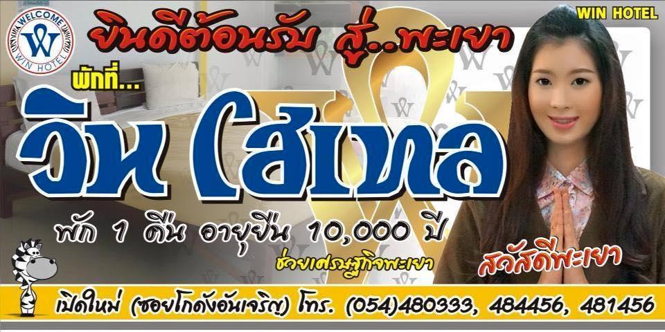 Win Hotel Phayao
