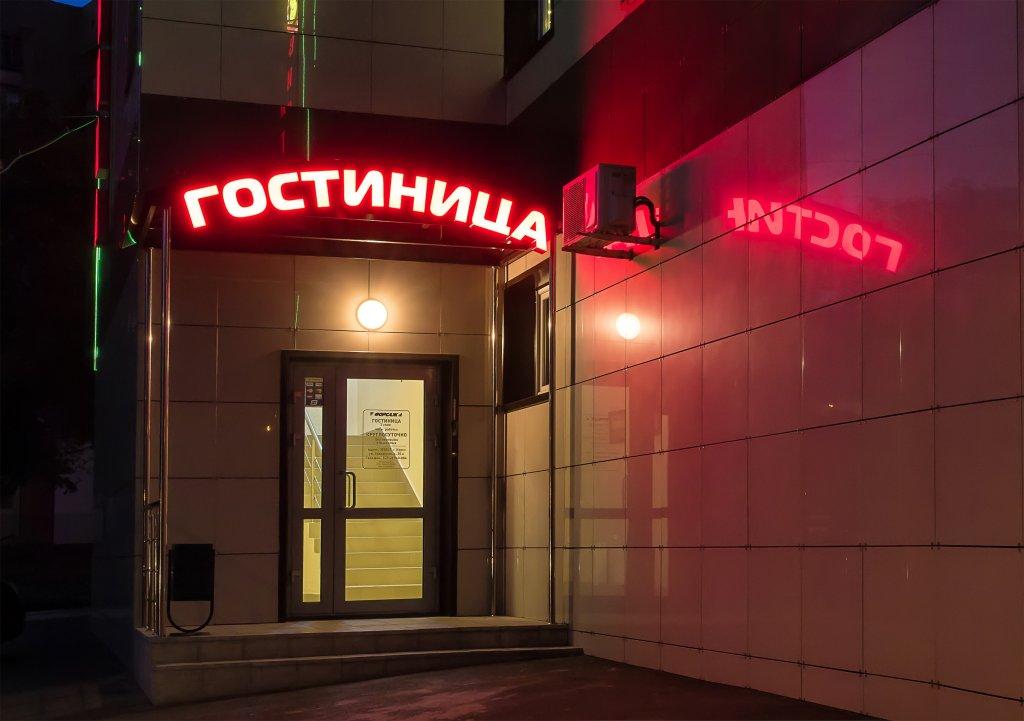 Forsazh Hotel