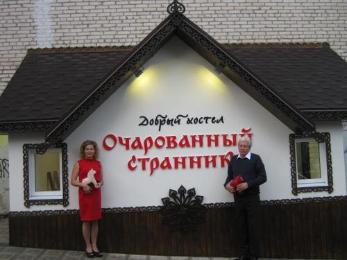 Ocharovannyy Strannik