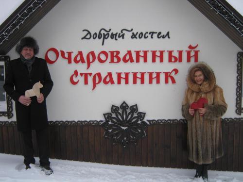 Ocharovannyy Strannik