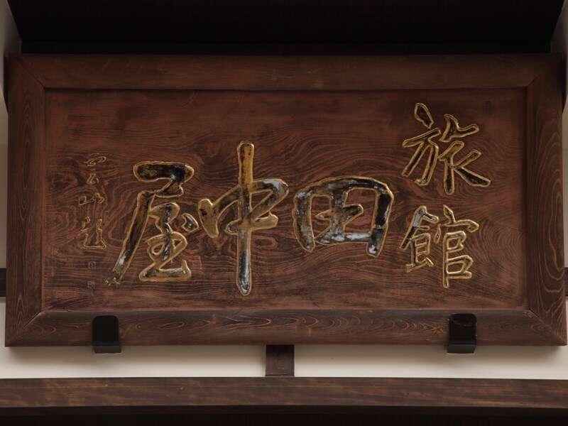 Tanakaya Ryokan