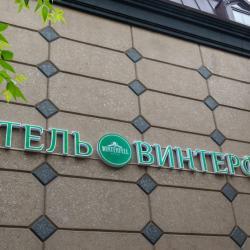 Winterfell On Tretyakovskaya