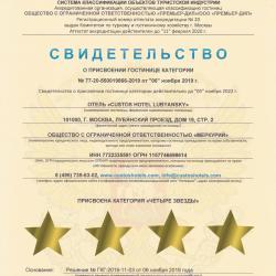 Custos Hotel Lubyansky