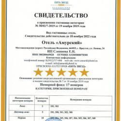 Hotel Amurskiy