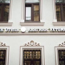 Boutique Hotel Duchess Ukhtomskaya
