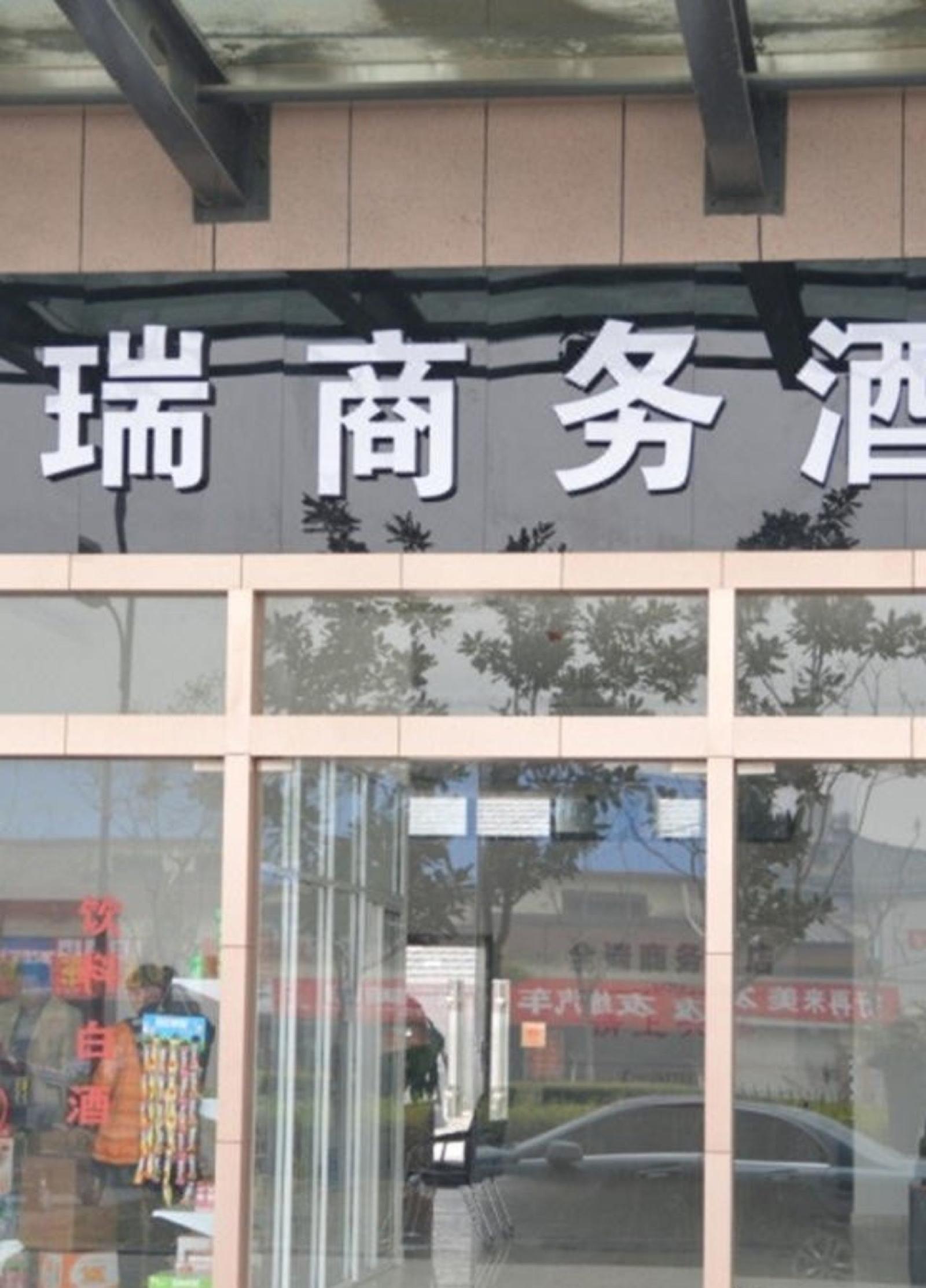Quanrui Business Hotel