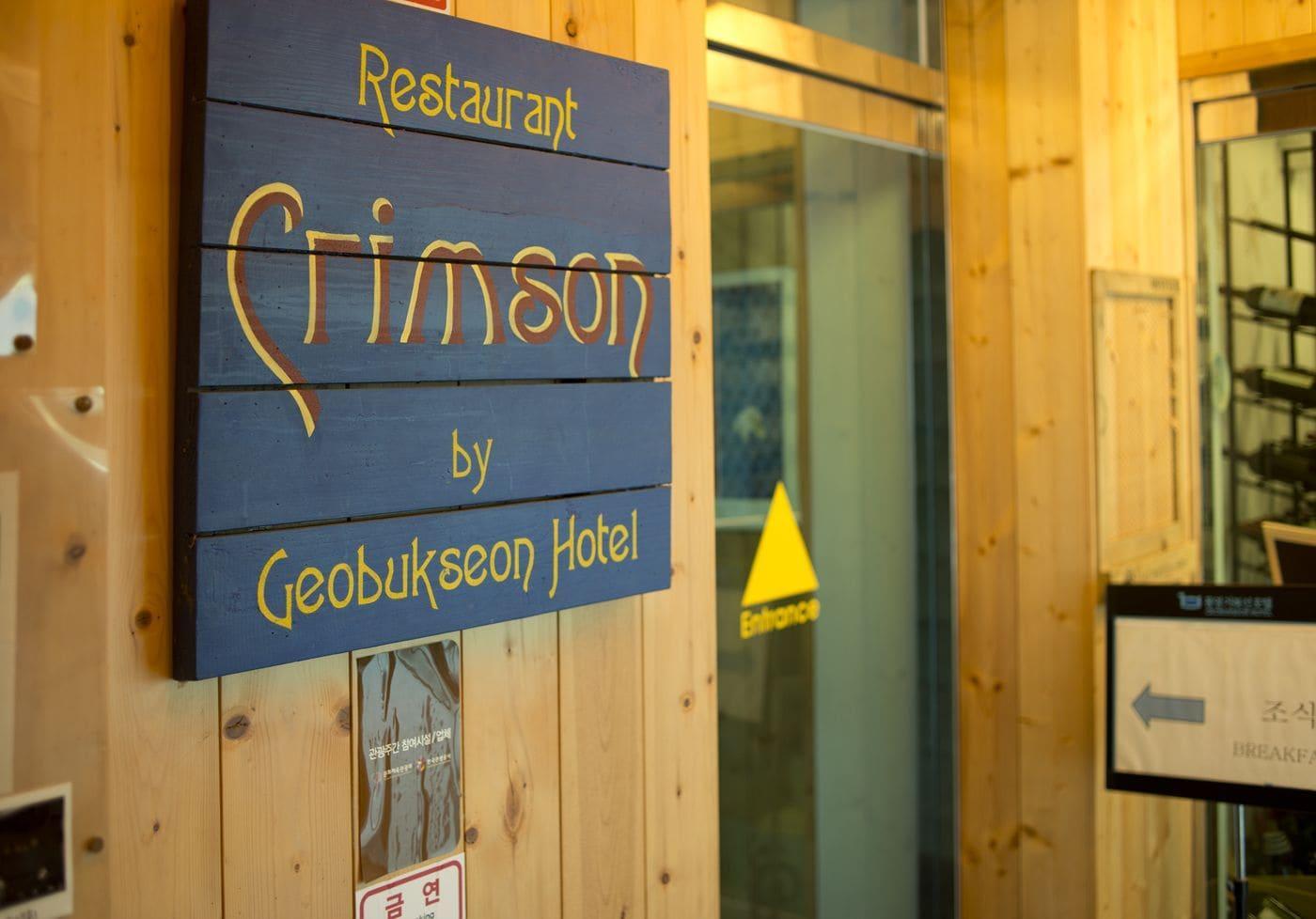 Tongyeong Geobukseon Hotel