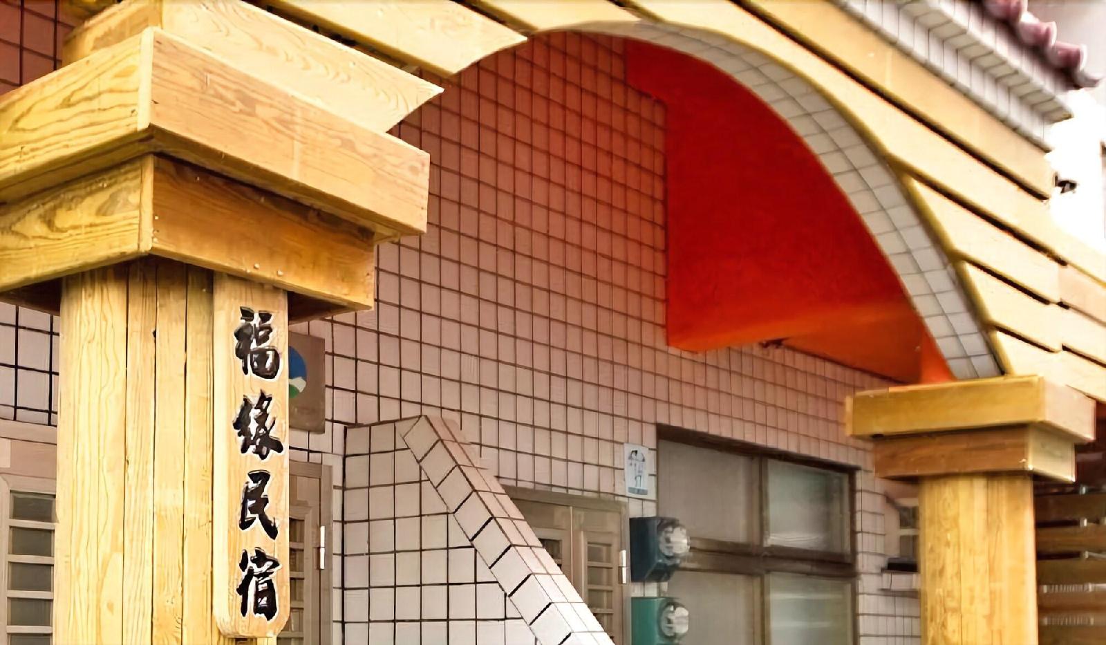 Fu Yen Homestay B&B